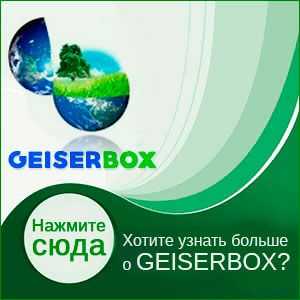 Geiserbox